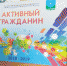 Проект "Активный гражданин" помогает создавать комфортную среду - Мирнинский район