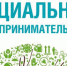 Социальное предпринимательство: продлен прием документов - Мирнинский район