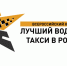 Проводится региональный этап III Всероссийского конкурса «Лучший водитель такси в России - 2020» - Мирнинский район