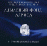 Увидеть алмазы АЛРОСА сможет каждый! - Мирнинский район