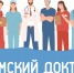 В район приехало 6 врачей - Мирнинский район