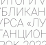 Итоги Республиканского конкурса «лучший дистанционный урок» - Управление образования