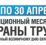Прошел круглый стол по вопросам охраны труда женщин и подростков - Мирнинский район