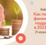 Приглашаем 21 апреля на вебинар "Как получить финансовую поддержку" - Мирнинский район