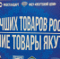 Начался приём заявок на конкурс «Лучшие товары Якутии» - Город Мирный