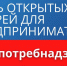 День открытых дверей для предпринимателей - Город Мирный