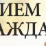 О проведении Общереспубликанского дня приема граждан  в Республике Саха (Якутия) - Мирнинский район