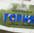 До 31 декабря пенсионеры могут приобрести курсовку в "Горняк" - Мирнинский район