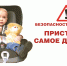 О важности использования водителями детских удерживающих устройств - Город Мирный