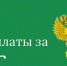 1 марта наступает срок внесения платы негативного воздействия на окружающую среду - Мирнинский район