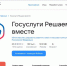 Новое полезное приложение Госуслуги. Решаем вместе! - Мирнинский район