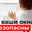 Родители - внимание! Закройте окна! - Мирнинский район