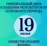 ОБ ОФИЦИАЛЬНОМ ДНЕ ОГЛАШЕНИЯ РЕЗУЛЬТАТОВ ЕГЭ ОСНОВНОГО ПЕРИОДА - Управление образования
