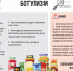Меры профилактики ботулизма - Город Мирный