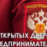 12 сентября Роспотребнадзор проведет день открытых дверей для предпринимателей - Город Мирный