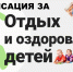 Информация о компенсации стоимости путевки или проезда в детский лагерь - Управление образования