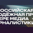 Начался приём заявок на участие во Всероссийской молодежной премии в сфере медиа и журналистики "ШУМ" - Город Мирный