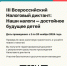 Примите участие в Налоговом диктанте - Мирнинский район