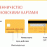 Меры предосторожности при использовании пластиковых карт - Мирнинский район