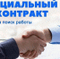 Мирнинское управление социальной защиты населения и труда оказывает государственную социальную помощь малоимущим гражданам, желающим трудоустроиться. - Город Мирный