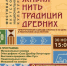 Не пропустите мероприятие "Живая нить традиций древних" - Мирнинский район