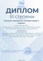 Итоги регионального этапа Всероссийского конкурса "Лучшая программа организации детского отдыха детей и их оздоровления"