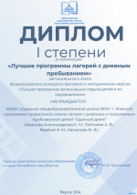 Итоги регионального этапа Всероссийского конкурса "Лучшая программа организации детского отдыха детей и их оздоровления"