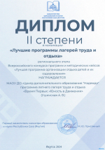 Итоги регионального этапа Всероссийского конкурса "Лучшая программа организации детского отдыха детей и их оздоровления"