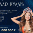 Приглашаем на конкурс красоты и духовности "Аар Кудай" - Мирнинский район