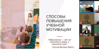 Методы и приемы повышения учебной мотивации обучающихся - Управление образования