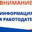 Что необходимо знать о федеральной программе субсидирования найма - Мирнинский район