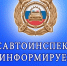 Госавтоинспекция разъясняет порядок продления водительских удостоверений - Город Мирный