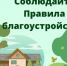 Профилактический выезд в посёлок Чернышевский: важность соблюдения правил по благоустройству - Мирнинский район