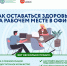 Как сохранить здоровье на рабочем месте - Мирнинский район