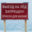 Внимание! Безопасность в период весеннего ледохода - Мирнинский район