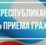 Ближайший Общереспубликанский день открытых дверей состоится 28.05.2025 - Город Мирный