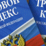 Федеральный закон «О внесении изменений в Трудовой кодекс Российской Федерации» - Мирнинский район