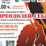 "Преодолей себя": эстафета среди силовых структур - Мирнинский район