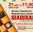 31 мая состоится личное первенство по шашкам - Мирнинский район