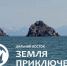 "Земля приключений" зовет последователей - Мирнинский район