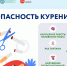 Опасность курения (1).jpeg - Мирнинский район