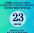 Об официальном дне оглашения результатов ЕГЭ основного периода - Управление образования