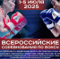 В июле в Мирном пройдут всероссийские соревнования по боксу - Мирнинский район