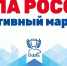 26 июня в 11 ч. на площади Ленина - массовая зарядка! - Мирнинский район
