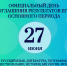 Об официальном дне оглашения результатов ЕГЭ основного периода - Управление образования