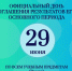 Об официальном дне оглашения результатов ЕГЭ основного периода - Управление образования