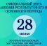 Об официальном дне оглашения результатов ЕГЭ основного периода - Управление образования