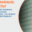 Утечка данных: что делать? - Мирнинский район