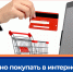 Как безопасно покупать в интернете? - Мирнинский район