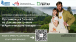 Программа "Гектар"